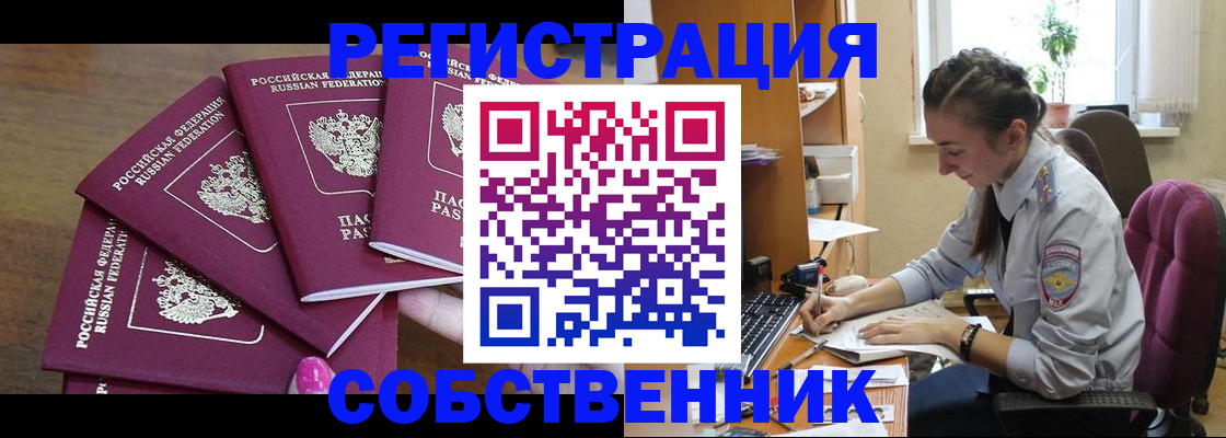 купить прописку в Усть-Лабинске